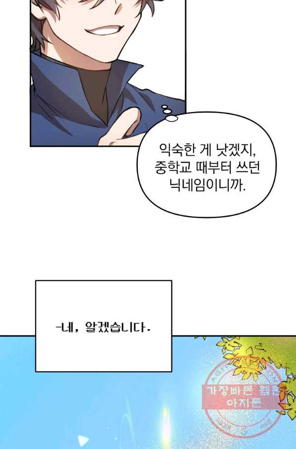 영웅 뽑기는 신중하게 1화 - 웹툰 이미지 65