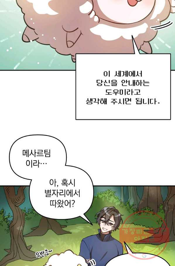 영웅 뽑기는 신중하게 1화 - 웹툰 이미지 70