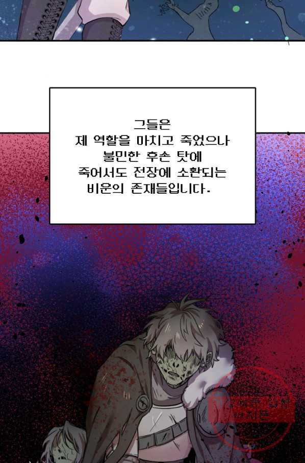 영웅 뽑기는 신중하게 1화 - 웹툰 이미지 96