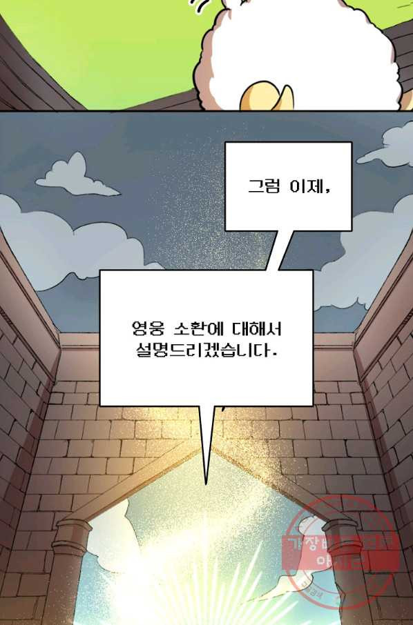 영웅 뽑기는 신중하게 1화 - 웹툰 이미지 107