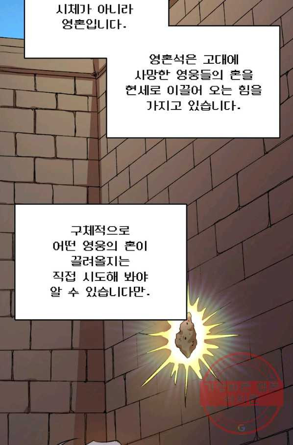 영웅 뽑기는 신중하게 1화 - 웹툰 이미지 112