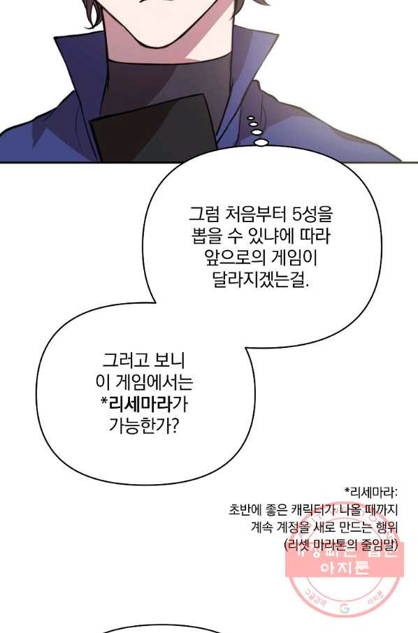 영웅 뽑기는 신중하게 2화 - 웹툰 이미지 24