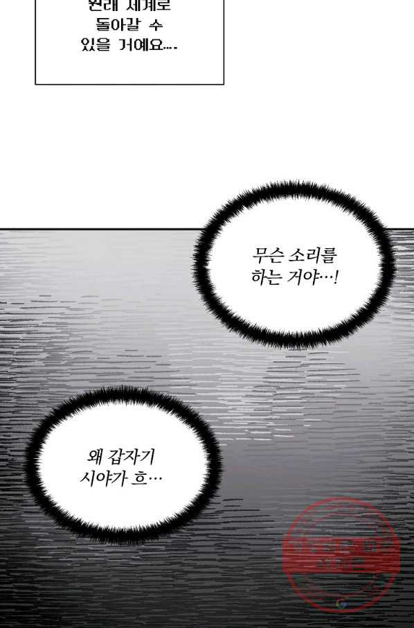 영웅 뽑기는 신중하게 2화 - 웹툰 이미지 55