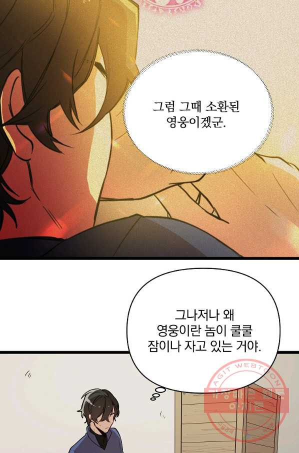 영웅 뽑기는 신중하게 3화 - 웹툰 이미지 7