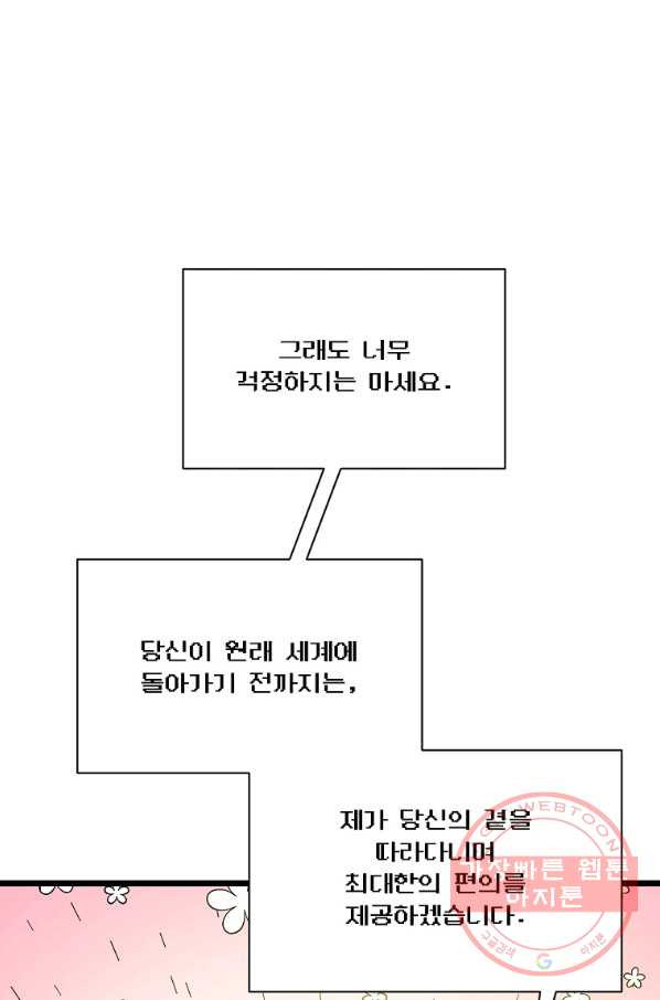 영웅 뽑기는 신중하게 3화 - 웹툰 이미지 20