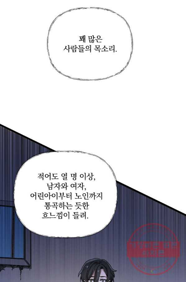 영웅 뽑기는 신중하게 3화 - 웹툰 이미지 62