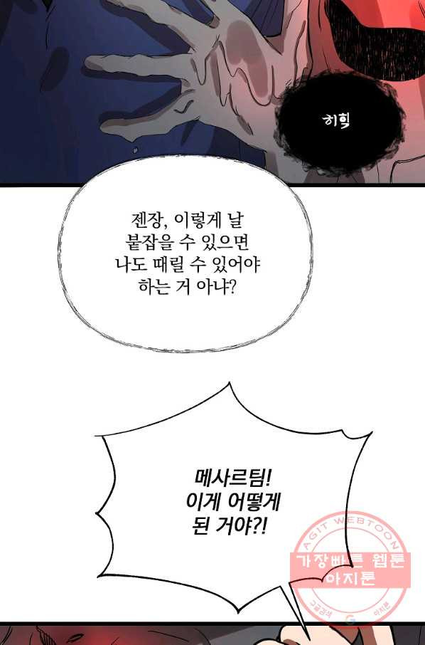 영웅 뽑기는 신중하게 4화 - 웹툰 이미지 37