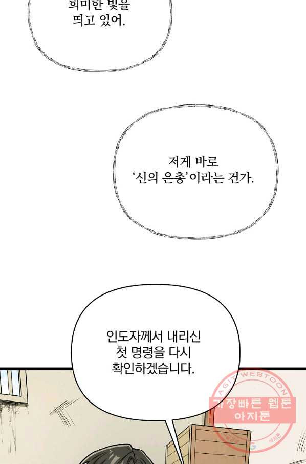 영웅 뽑기는 신중하게 4화 - 웹툰 이미지 69