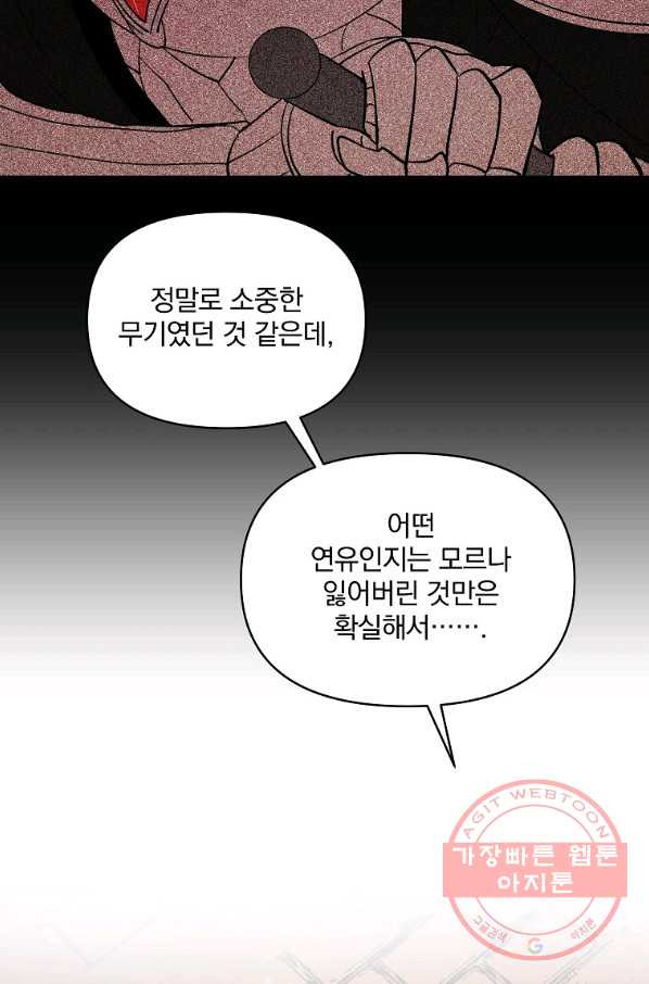 영웅 뽑기는 신중하게 5화 - 웹툰 이미지 51