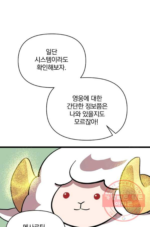 영웅 뽑기는 신중하게 5화 - 웹툰 이미지 76