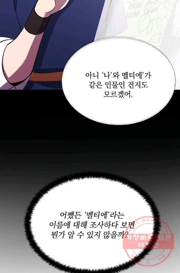 영웅 뽑기는 신중하게 5화 - 웹툰 이미지 89