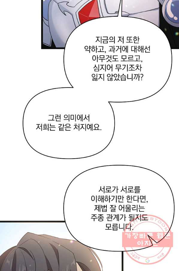 영웅 뽑기는 신중하게 6화 - 웹툰 이미지 38