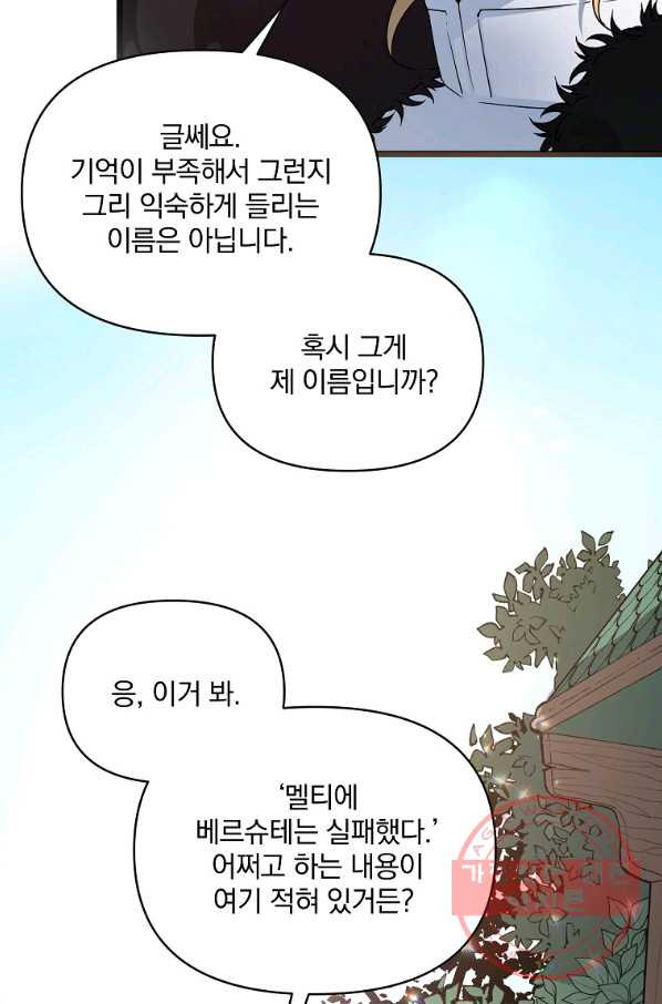 영웅 뽑기는 신중하게 6화 - 웹툰 이미지 58