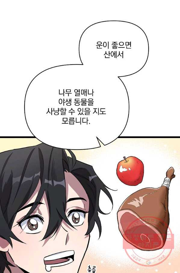 영웅 뽑기는 신중하게 7화 - 웹툰 이미지 28