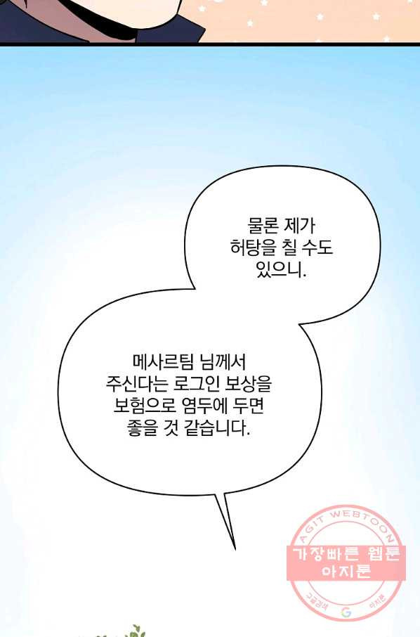 영웅 뽑기는 신중하게 7화 - 웹툰 이미지 29