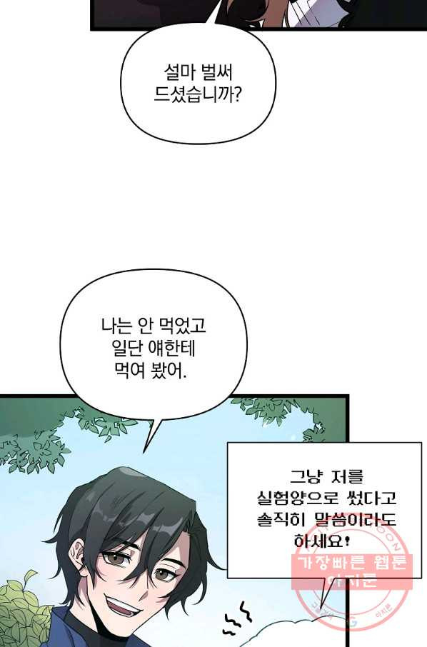 영웅 뽑기는 신중하게 7화 - 웹툰 이미지 50