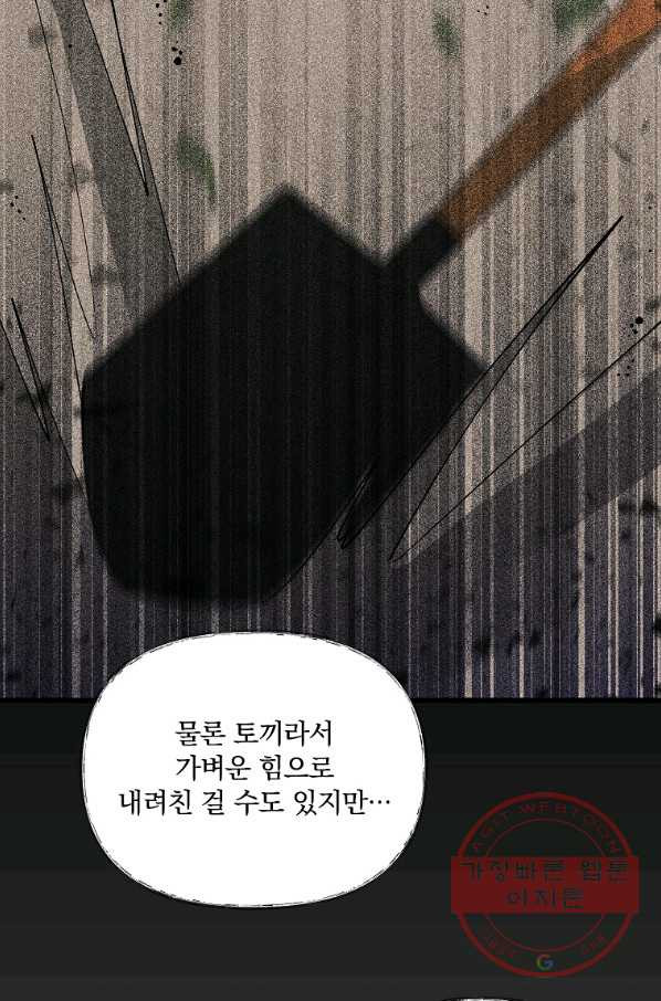 영웅 뽑기는 신중하게 7화 - 웹툰 이미지 56