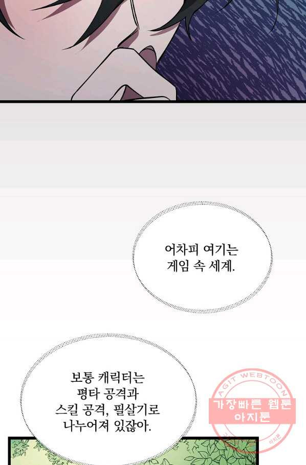 영웅 뽑기는 신중하게 7화 - 웹툰 이미지 58