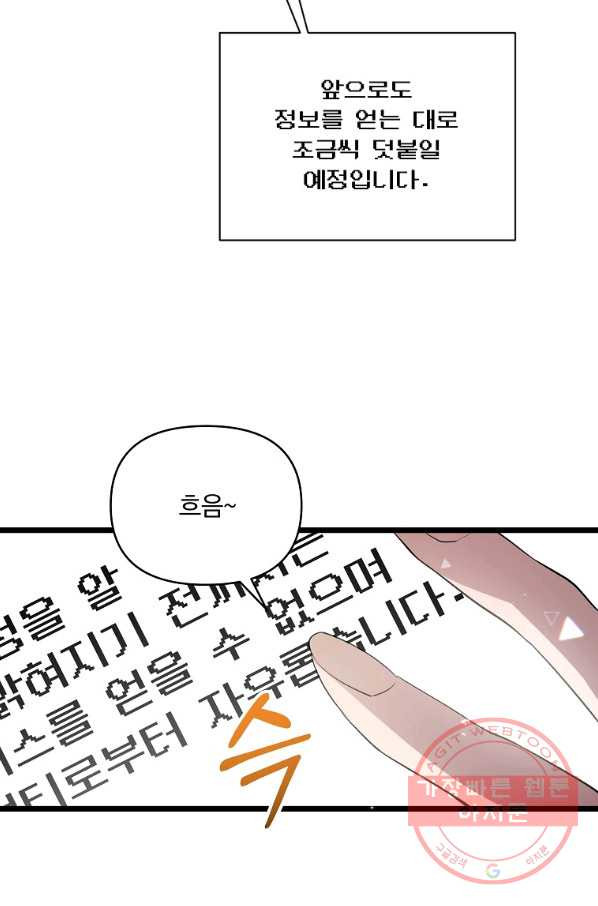 영웅 뽑기는 신중하게 7화 - 웹툰 이미지 69