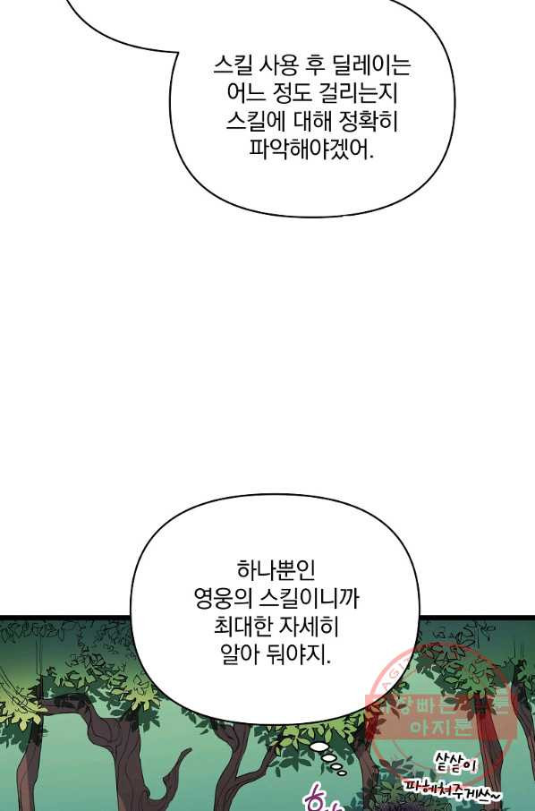 영웅 뽑기는 신중하게 7화 - 웹툰 이미지 76