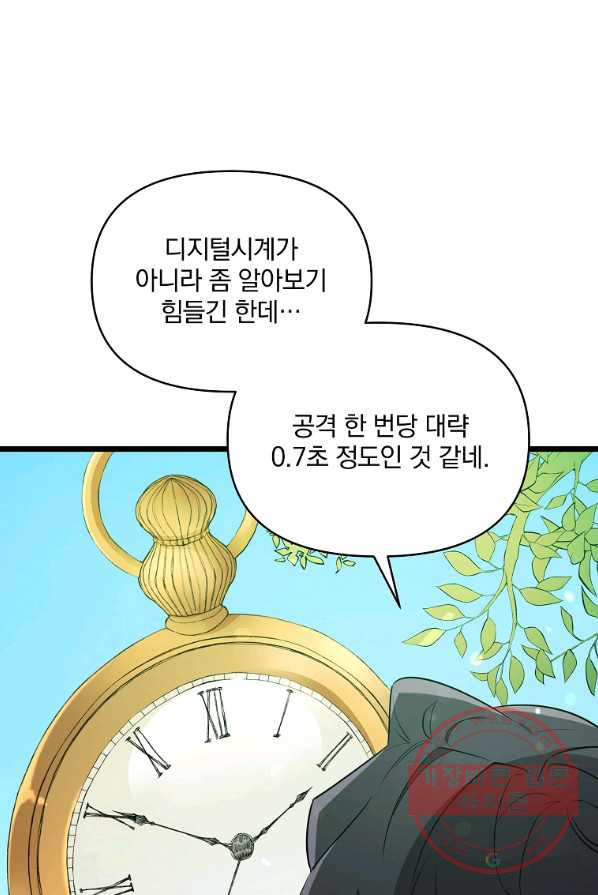 영웅 뽑기는 신중하게 8화 - 웹툰 이미지 11