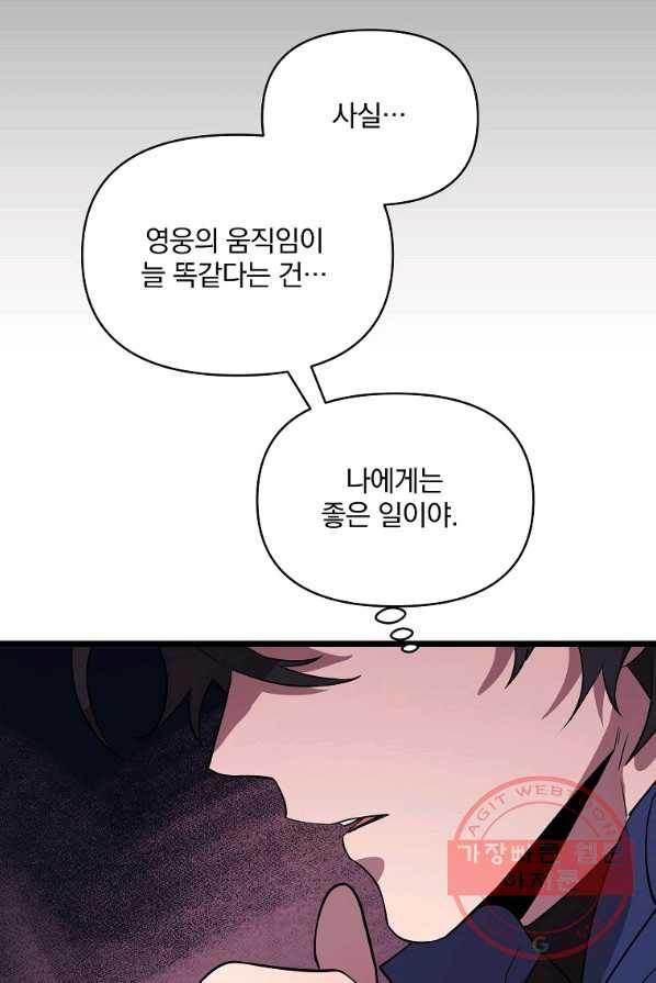 영웅 뽑기는 신중하게 8화 - 웹툰 이미지 68