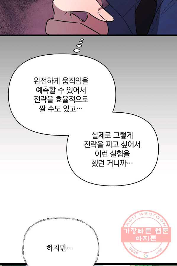 영웅 뽑기는 신중하게 8화 - 웹툰 이미지 69