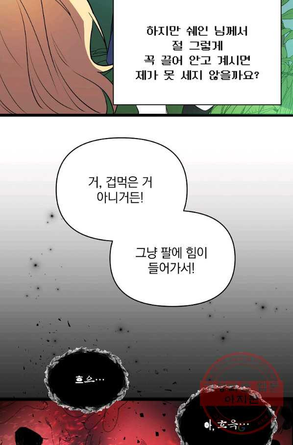 영웅 뽑기는 신중하게 9화 - 웹툰 이미지 19