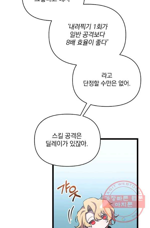 영웅 뽑기는 신중하게 9화 - 웹툰 이미지 40