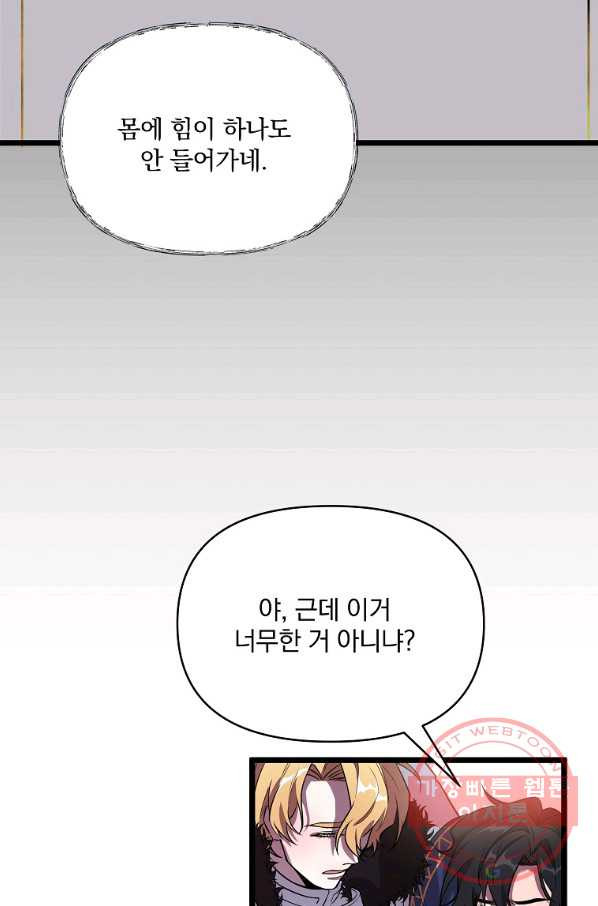 영웅 뽑기는 신중하게 9화 - 웹툰 이미지 73