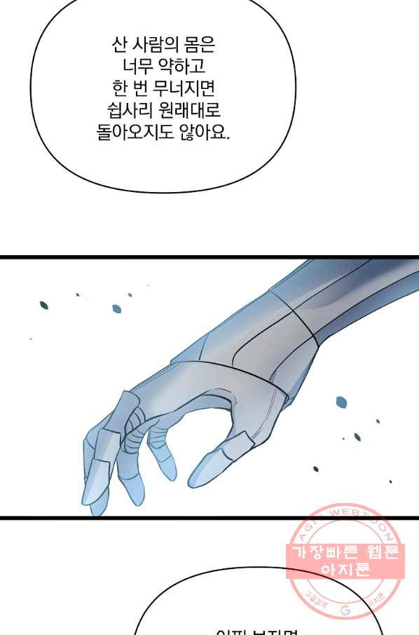 영웅 뽑기는 신중하게 10화 - 웹툰 이미지 28