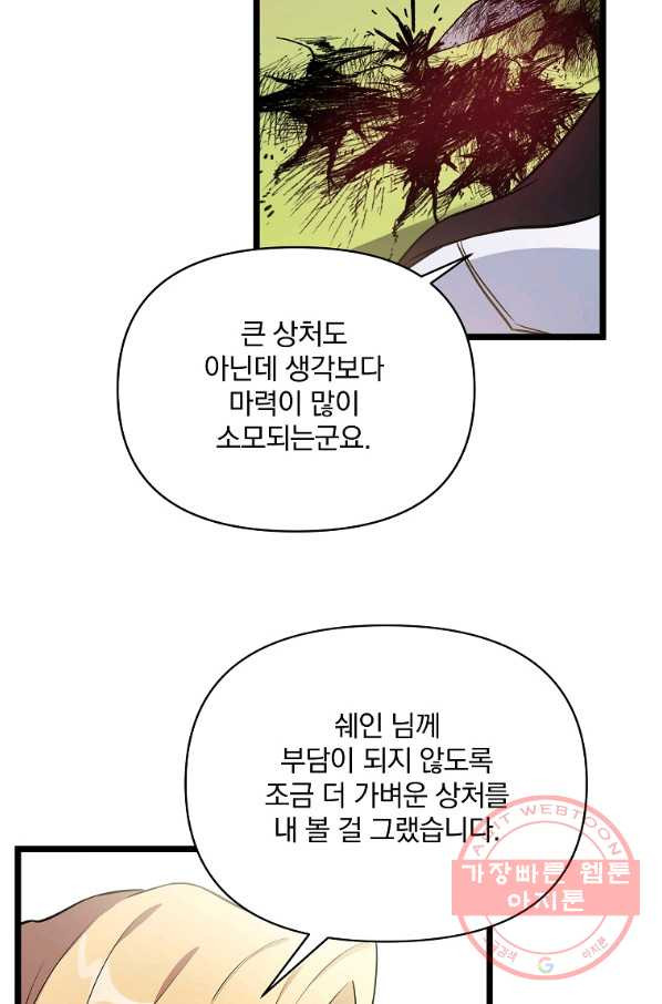 영웅 뽑기는 신중하게 10화 - 웹툰 이미지 42