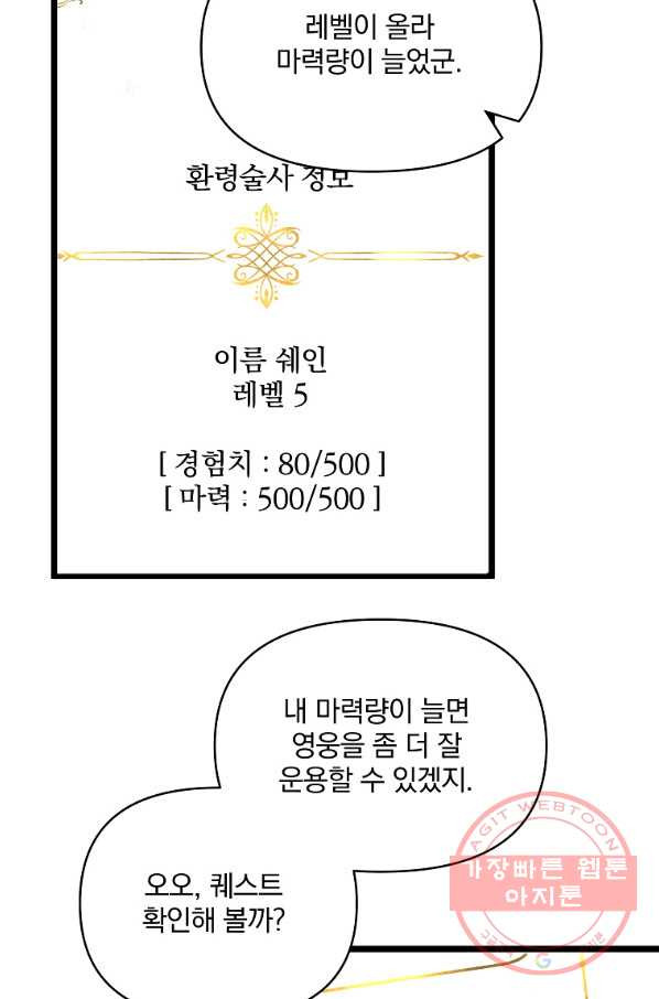 영웅 뽑기는 신중하게 10화 - 웹툰 이미지 68