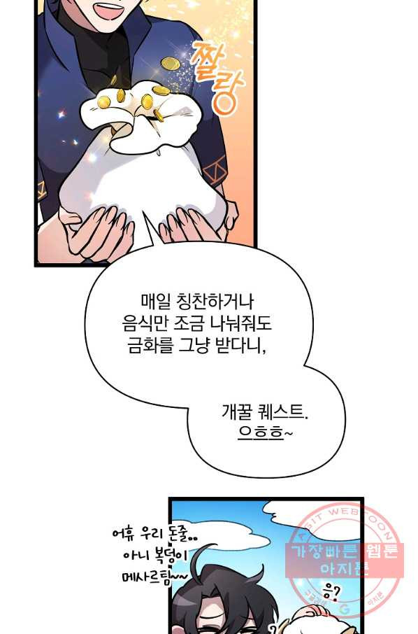 영웅 뽑기는 신중하게 10화 - 웹툰 이미지 74