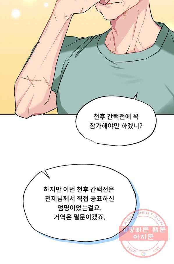 폭군 천제님께 간택되기 싫었습니다만 1화 - 웹툰 이미지 2