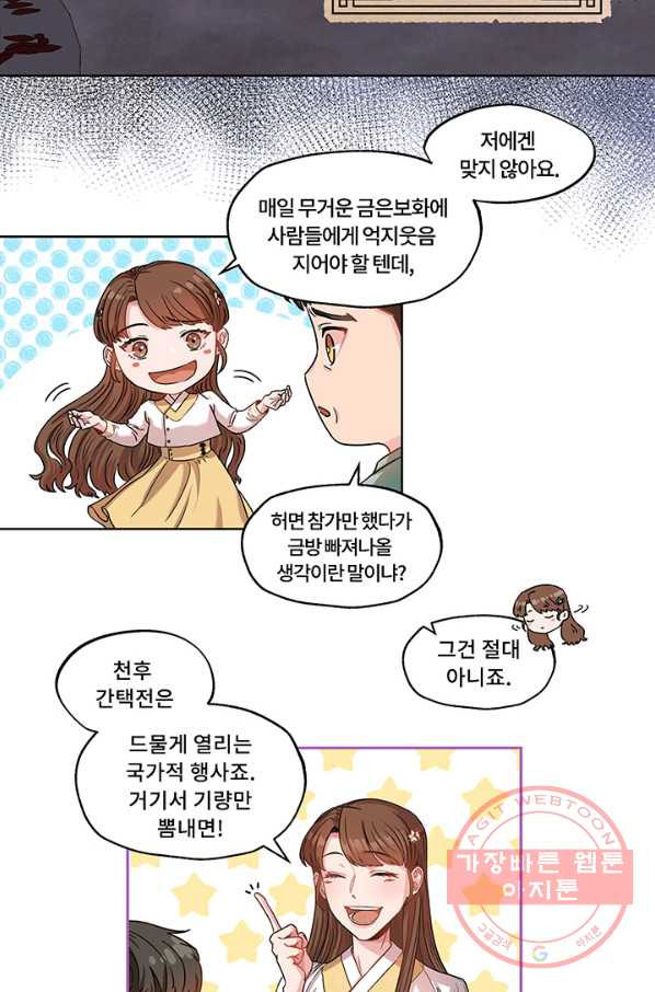 폭군 천제님께 간택되기 싫었습니다만 1화 - 웹툰 이미지 12