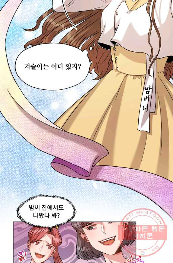 폭군 천제님께 간택되기 싫었습니다만 2화 - 웹툰 이미지 41