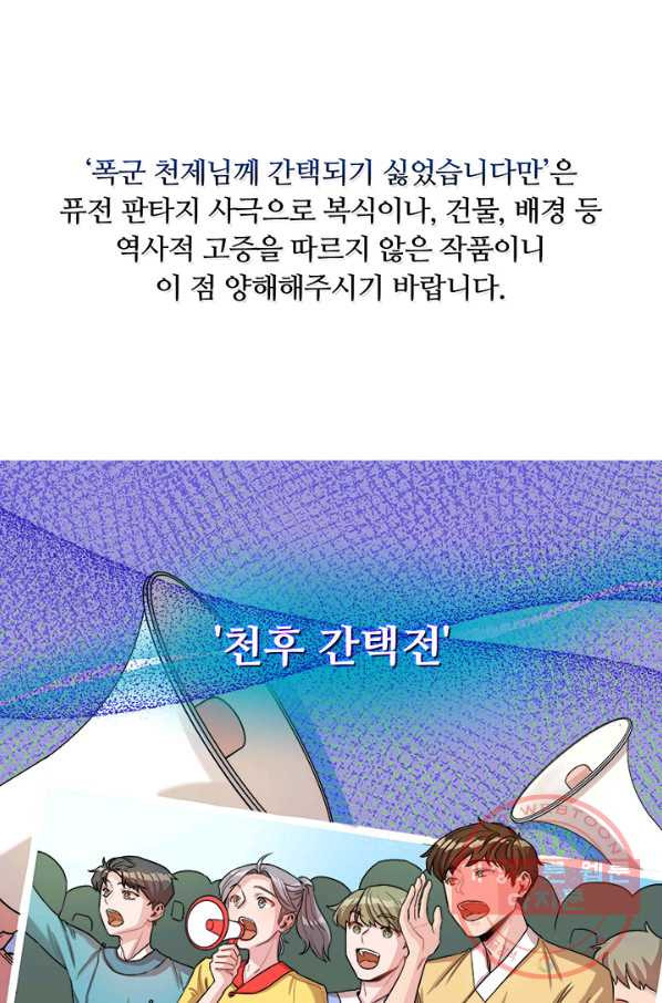 폭군 천제님께 간택되기 싫었습니다만 3화 - 웹툰 이미지 1