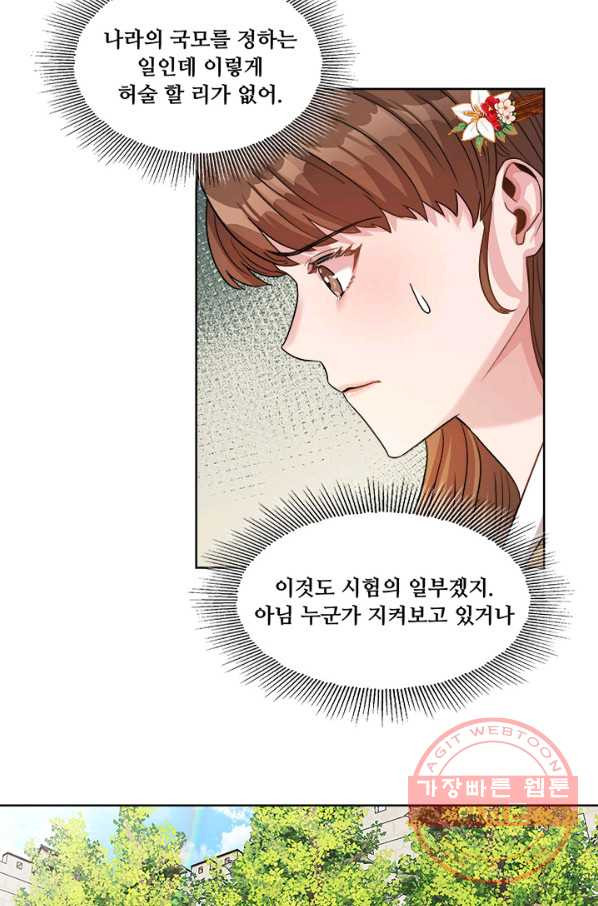 폭군 천제님께 간택되기 싫었습니다만 3화 - 웹툰 이미지 6