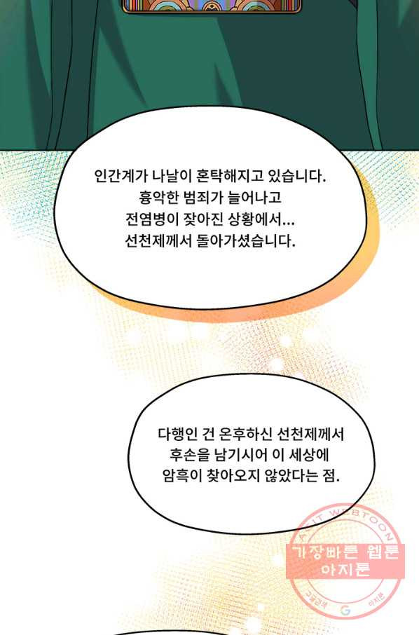 폭군 천제님께 간택되기 싫었습니다만 3화 - 웹툰 이미지 15