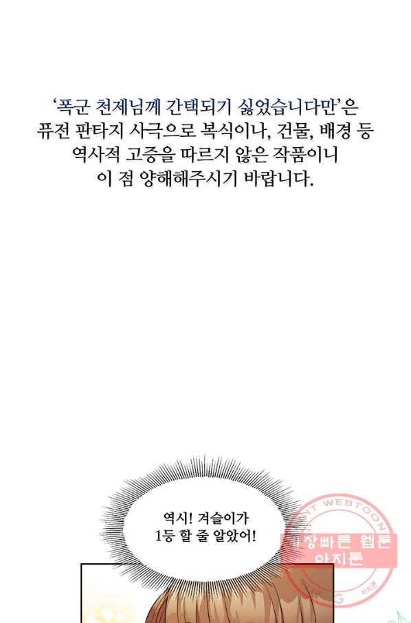 폭군 천제님께 간택되기 싫었습니다만 4화 - 웹툰 이미지 1