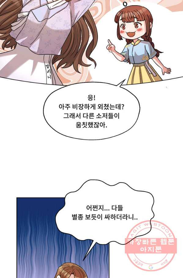 폭군 천제님께 간택되기 싫었습니다만 4화 - 웹툰 이미지 39