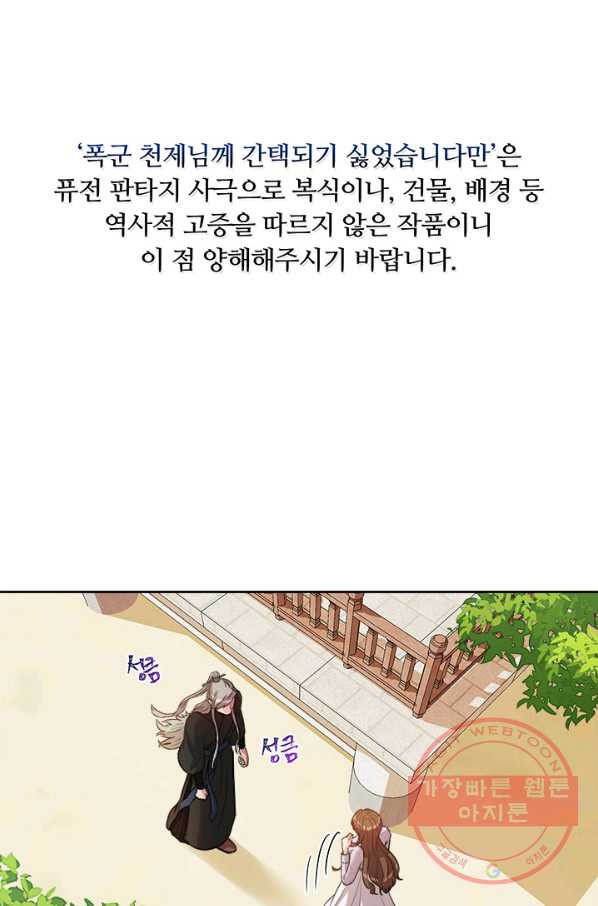 폭군 천제님께 간택되기 싫었습니다만 5화 - 웹툰 이미지 1