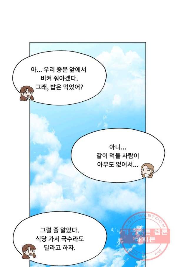 폭군 천제님께 간택되기 싫었습니다만 5화 - 웹툰 이미지 48