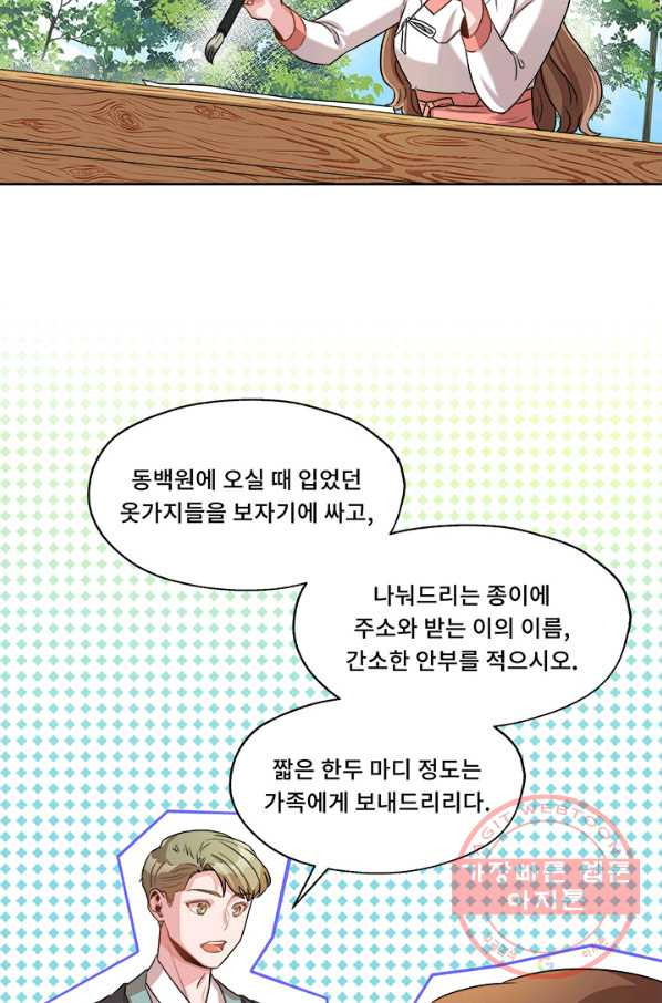 폭군 천제님께 간택되기 싫었습니다만 5화 - 웹툰 이미지 63