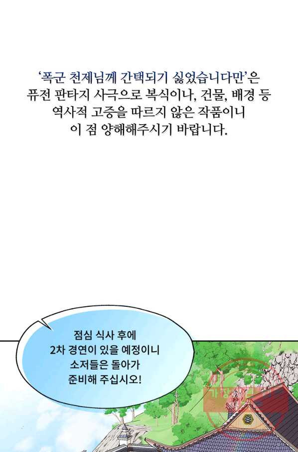 폭군 천제님께 간택되기 싫었습니다만 6화 - 웹툰 이미지 1