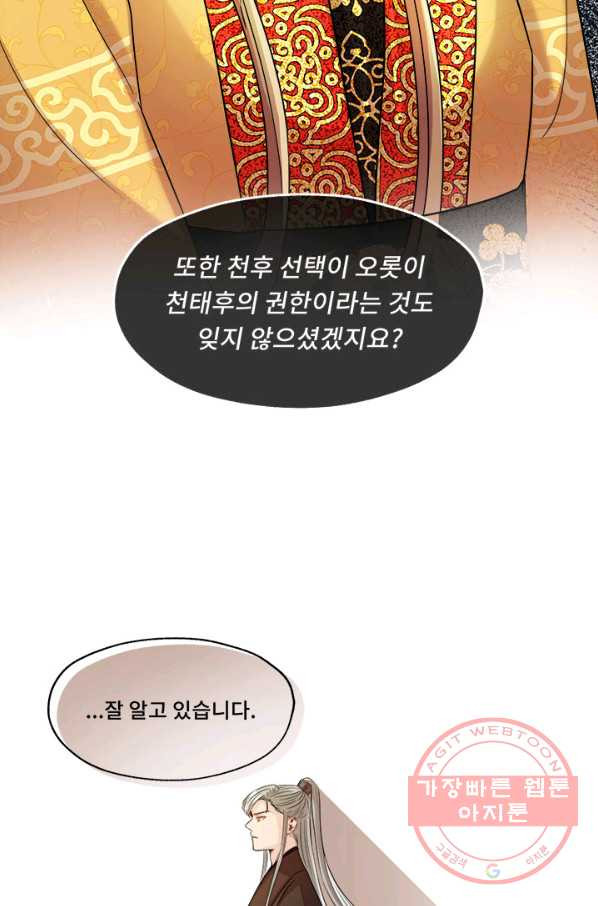 폭군 천제님께 간택되기 싫었습니다만 6화 - 웹툰 이미지 60