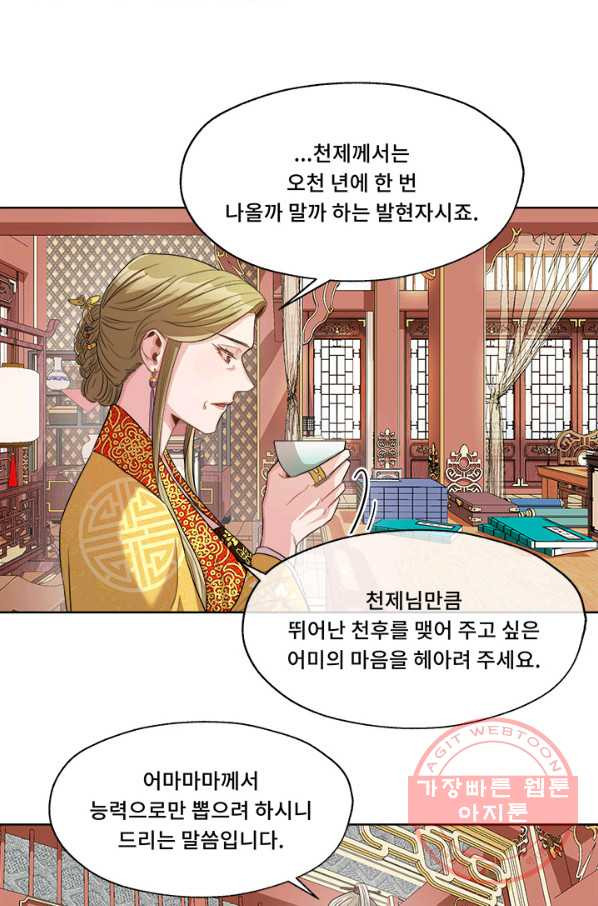 폭군 천제님께 간택되기 싫었습니다만 6화 - 웹툰 이미지 63