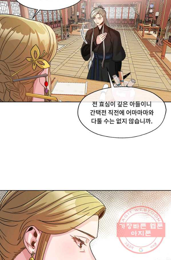 폭군 천제님께 간택되기 싫었습니다만 6화 - 웹툰 이미지 67