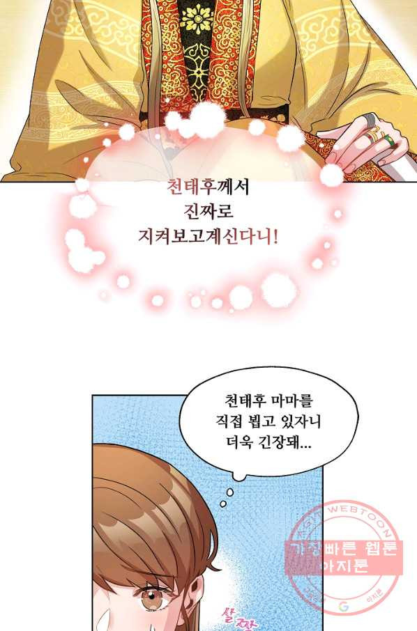 폭군 천제님께 간택되기 싫었습니다만 7화 - 웹툰 이미지 17